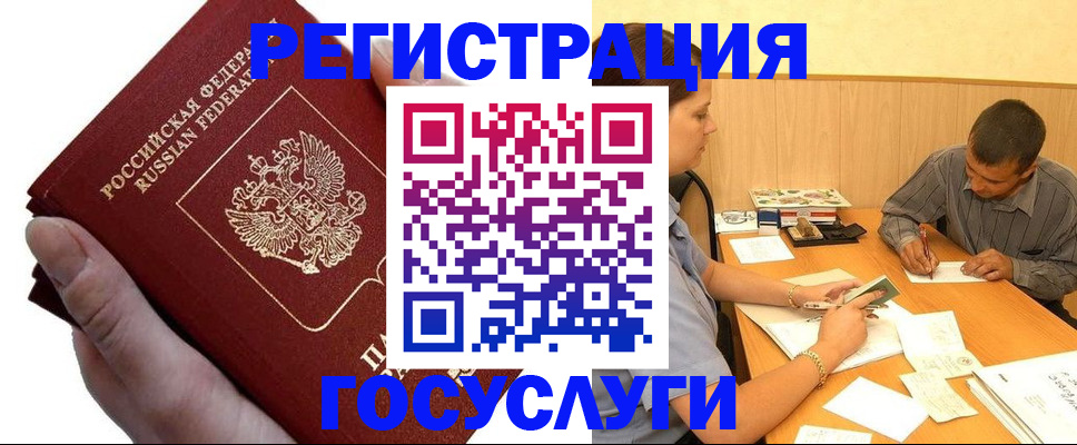 прописка в Заречном