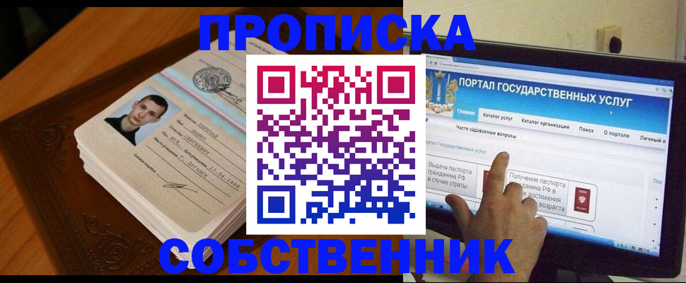 временная регистрация в квартире в Заречном