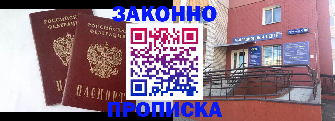 временная регистрация купить в Заречном